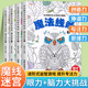 魔法线条迷宫数字连线画本宝宝儿童专注力训练思维训练游戏书
