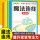 6岁儿童全脑开发专注力大挑战幼儿园益智早教数字魔法连线练习