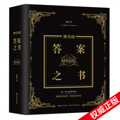 跨境中英文神秘 答案之书 答案之书女生男生日礼物解压创意神奇