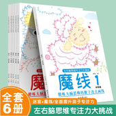 左右脑思维专注力大挑战迷宫魔线培养手眼协调能力激发大脑潜能
