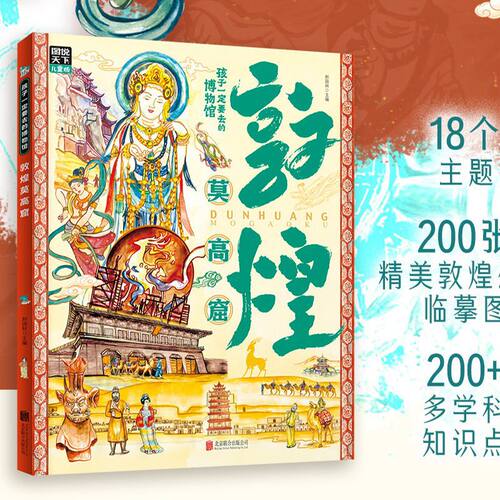 敦煌莫高窟-孩子一定要去的博物馆