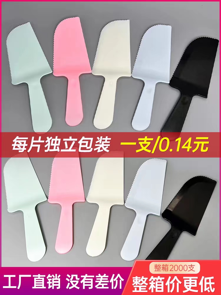 切蛋糕刀加厚托刀一次性塑料生日蛋糕切刀锯齿铲刀独立包装200只