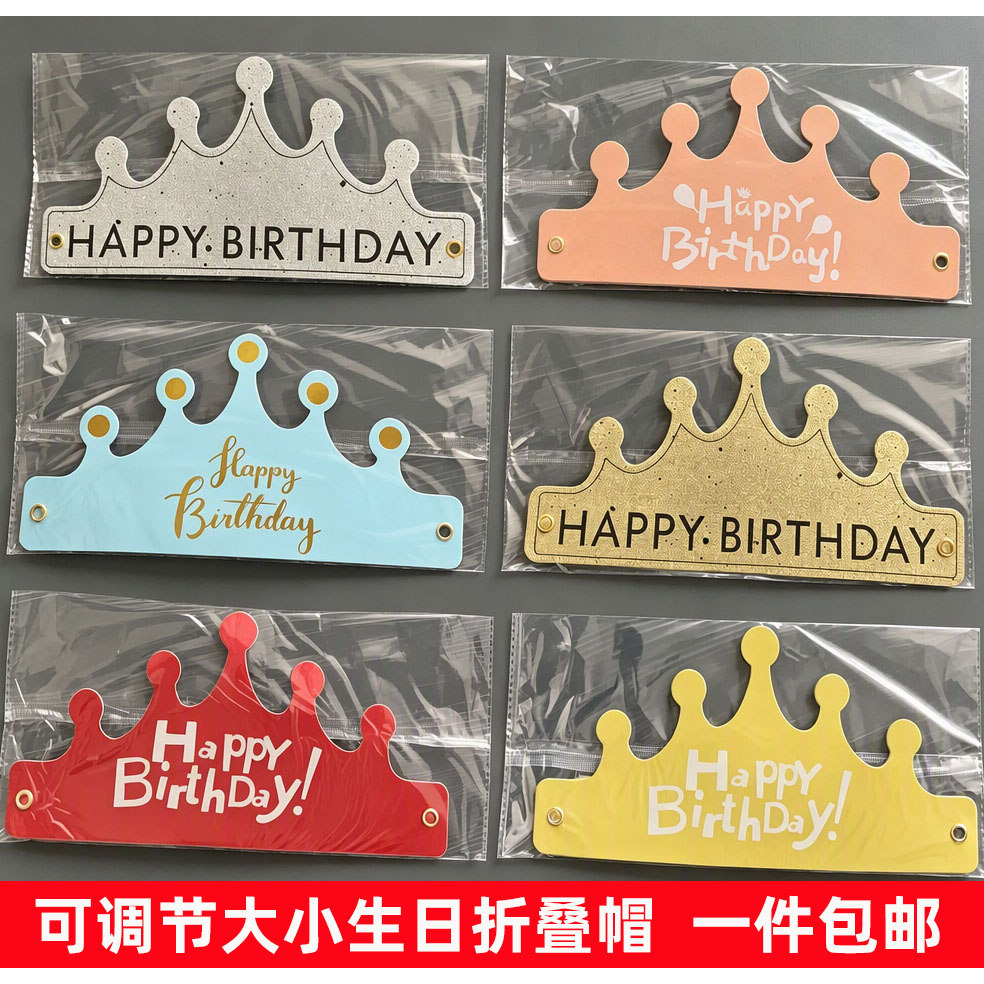 折叠帽网红生日帽 大小可调节大人孩子都可戴蛋糕派对装饰金色帽