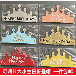 折叠帽网红生日帽 大小可调节大人孩子都可戴蛋糕派对装饰金色帽