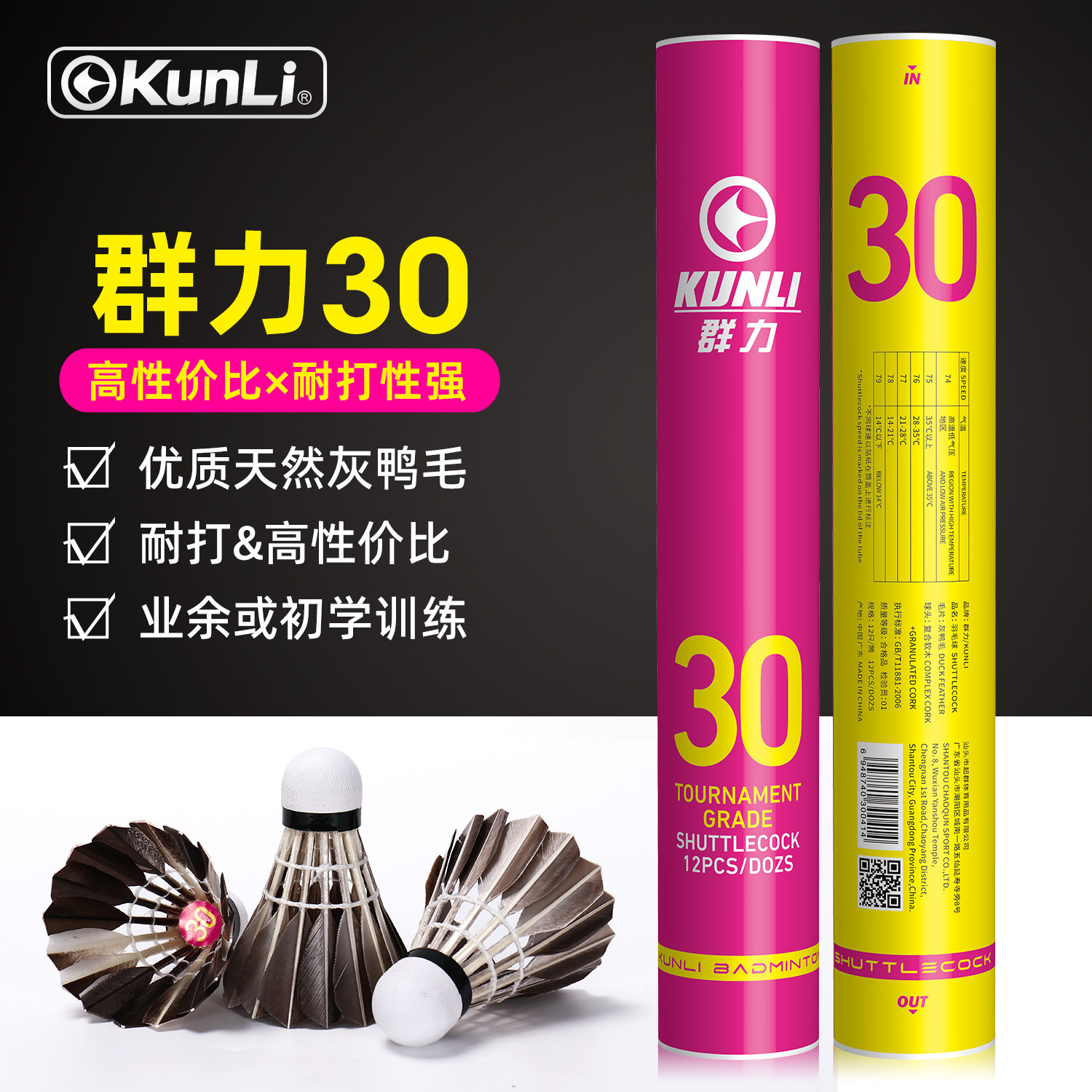 群力羽毛球灰鸭毛耐打室内外防风