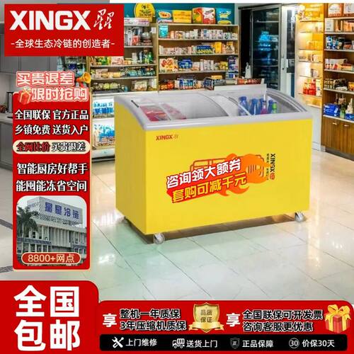 星星商用弧形直冷卧式冷冻展示柜