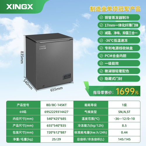 XINGX星星304不锈钢冰柜