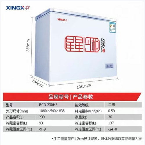 星星冷柜一级能效一级能效小型