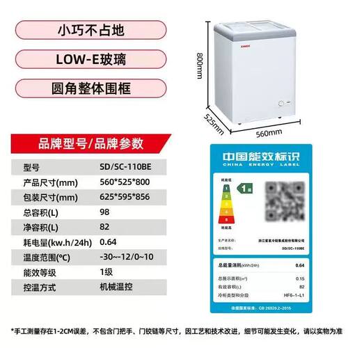 星星展示柜1级能效小占地冷藏