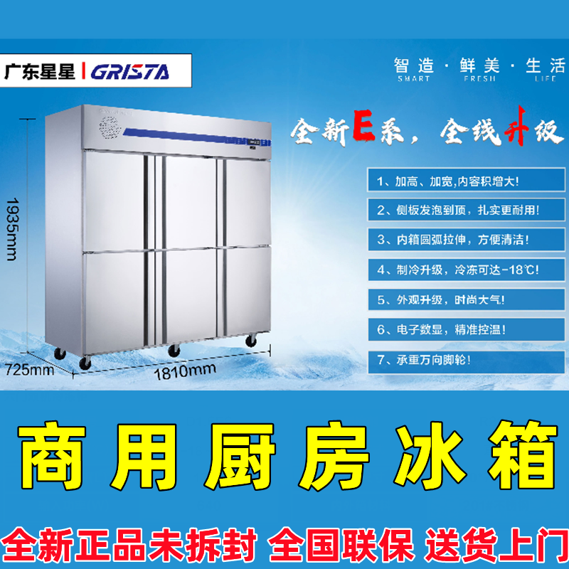 广东星星厨房柜格林斯达六门冰箱冷冻冷藏商用冰柜玻璃门展示柜