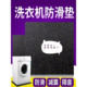 通用滚筒洗衣机防滑减震橡胶垫洗衣机底座固定防跑减震隔音垫无味