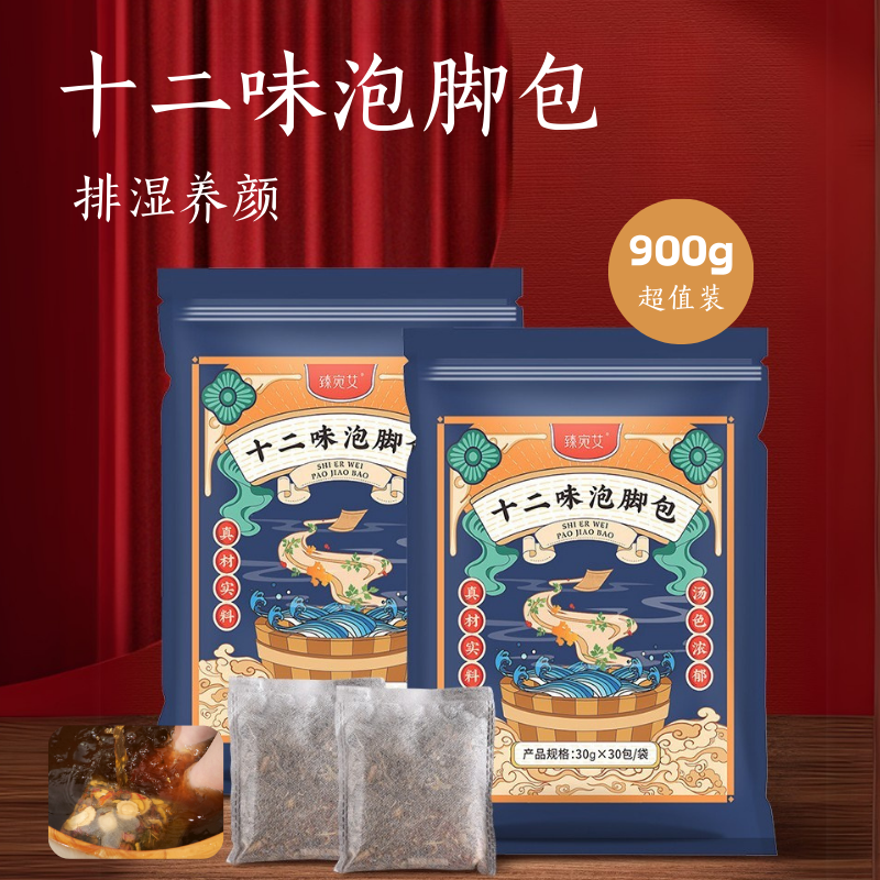 十二味泡脚包艾草泡脚包去湿气家用泡脚药包足浴包足浴粉,洗护清洁剂/卫生巾/纸/香薰,浴足剂,淘宝优惠券,粉丝福利购,淘宝优惠卷