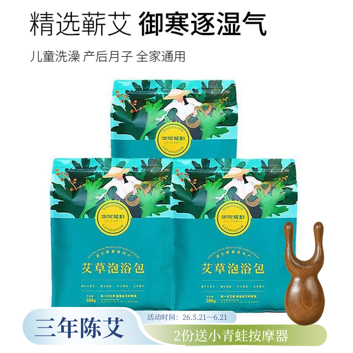 （3包装）艾叶艾草泡脚药包祛湿散寒产后调养儿童女士家用足浴包