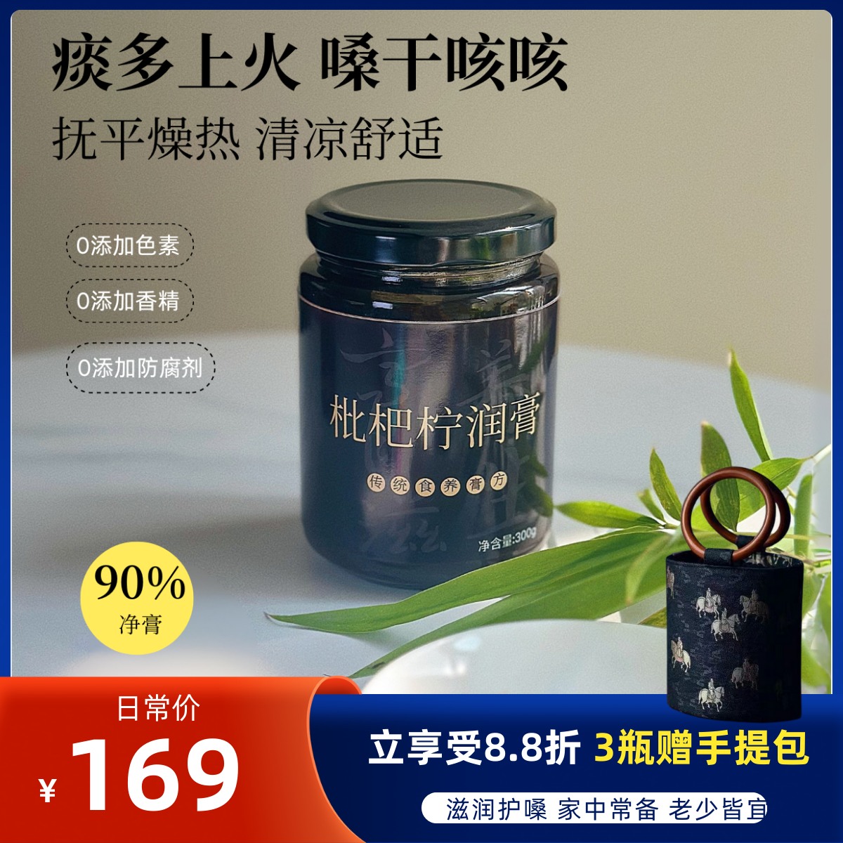 枇杷柠润膏胖大海甘草枇杷膏方嗓子喉咙干痒咳咳喝它非秋梨膏