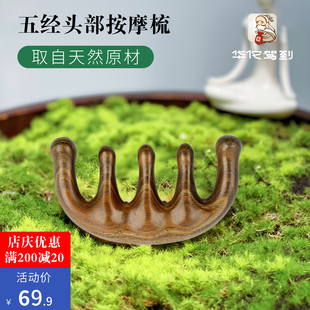 绿檀按摩梳头部经络梳头皮按摩刮痧养生梳头疗专用五指五经木梳子