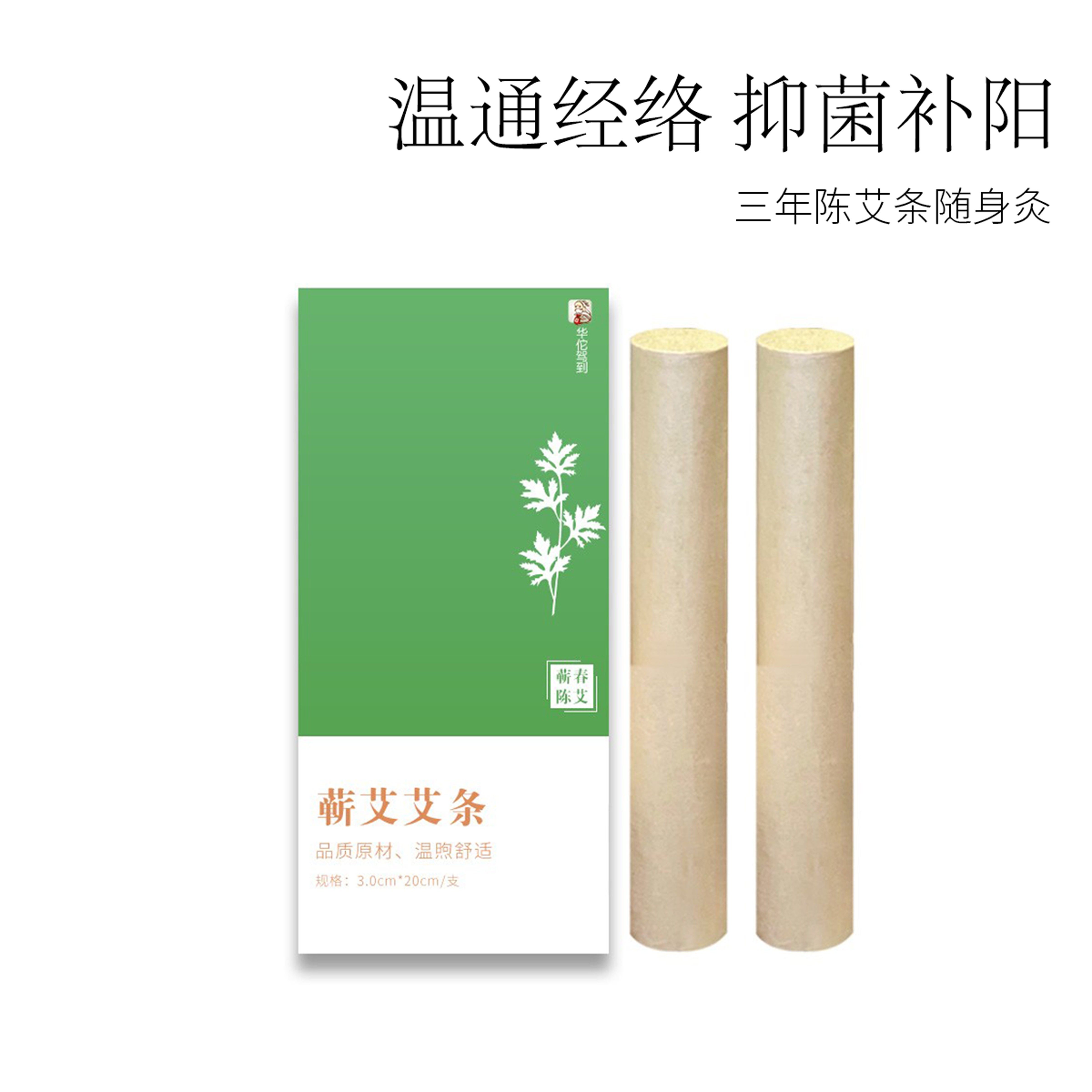 三年陈艾条艾柱艾灸条随身灸家用艾叶艾草艾绒 6支端午艾3.0