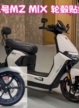 适用九号mzmix m95c m85c nzmix轮毂贴纸摩托车改装配件反光防水