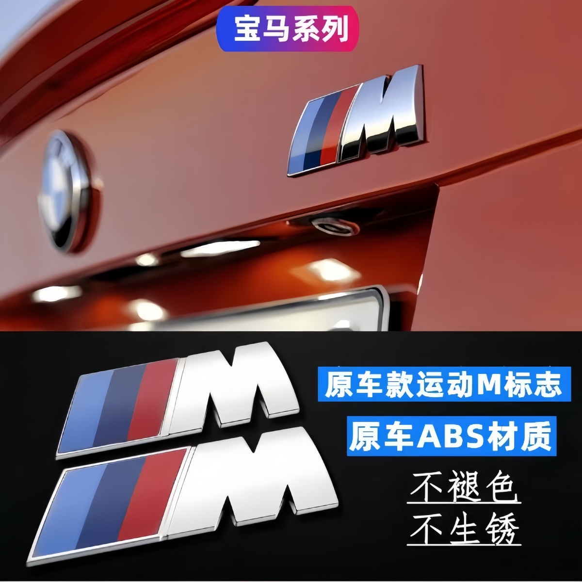适用宝马叶子板侧标BMW标车贴纸