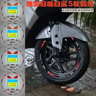 防水车身恶魔眼贴画 H轮毂反光贴纸改装 适用雅迪冠能S白鲨90 70L