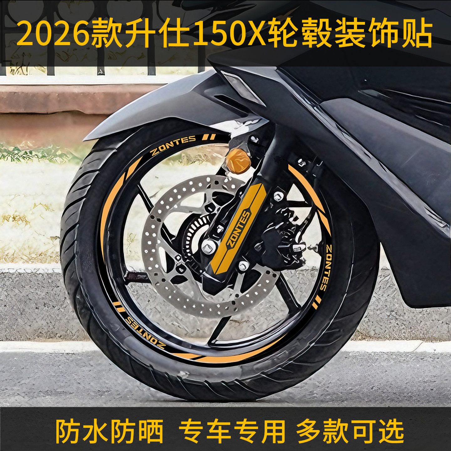 适用于26款升仕150X轮毂贴纸改装摩托车轮胎拉花轮圈装饰贴膜配件
