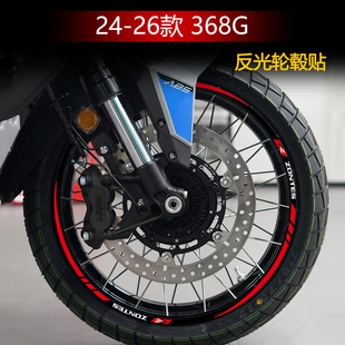 适用于升仕368G轮毂贴纸摩托车改装配件装饰贴花反光防水车头拉花