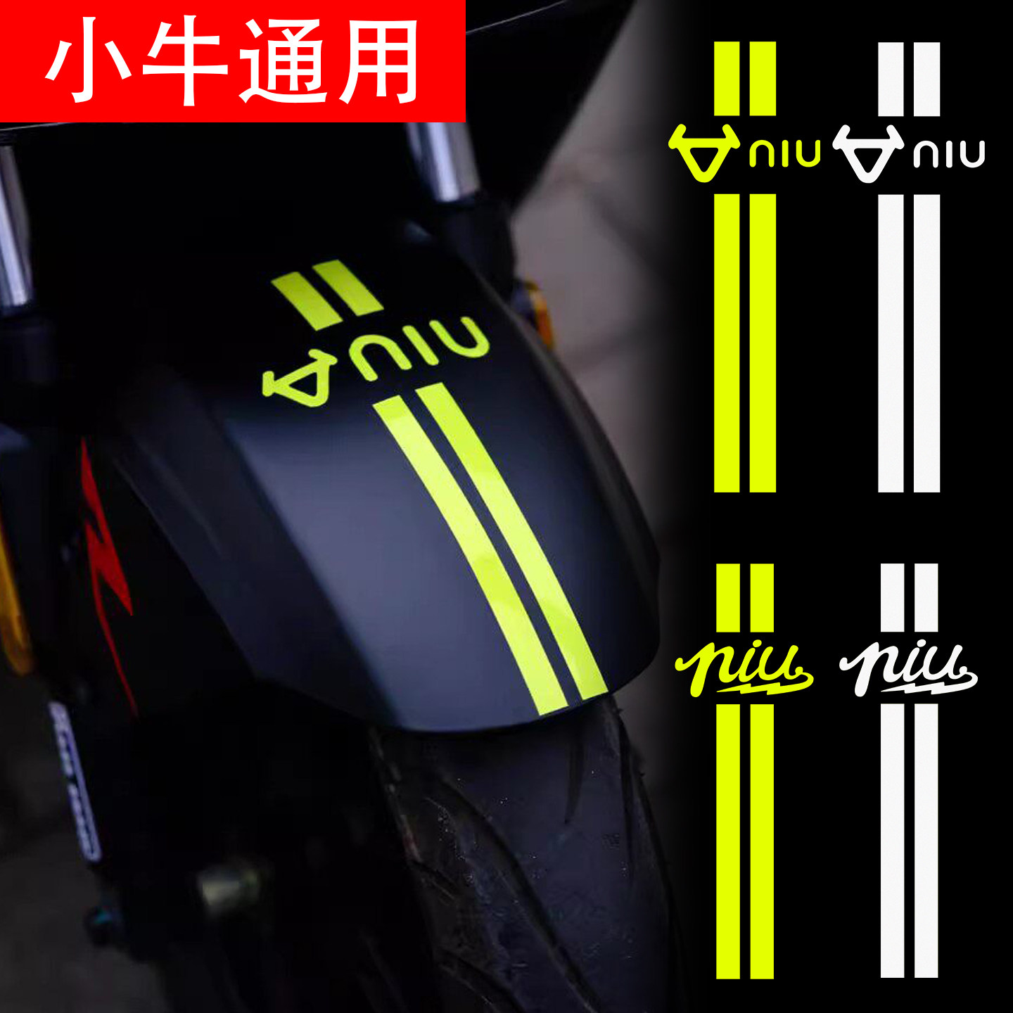 适用小牛NXT/MT/U3/F400t/FXT九号M95C+MzNzmix电动车挡泥板贴纸图片