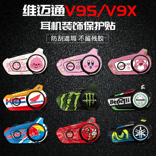 适用于维迈通V9SV9X蓝牙耳机贴