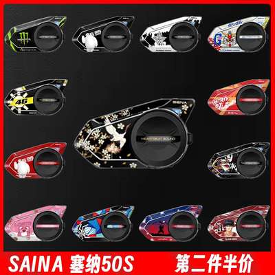 适用于SENA塞纳50S蓝牙耳机贴画
