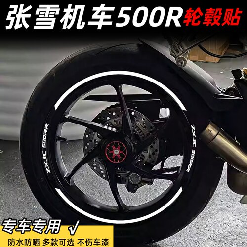 适用张雪500RR改装轮毂贴