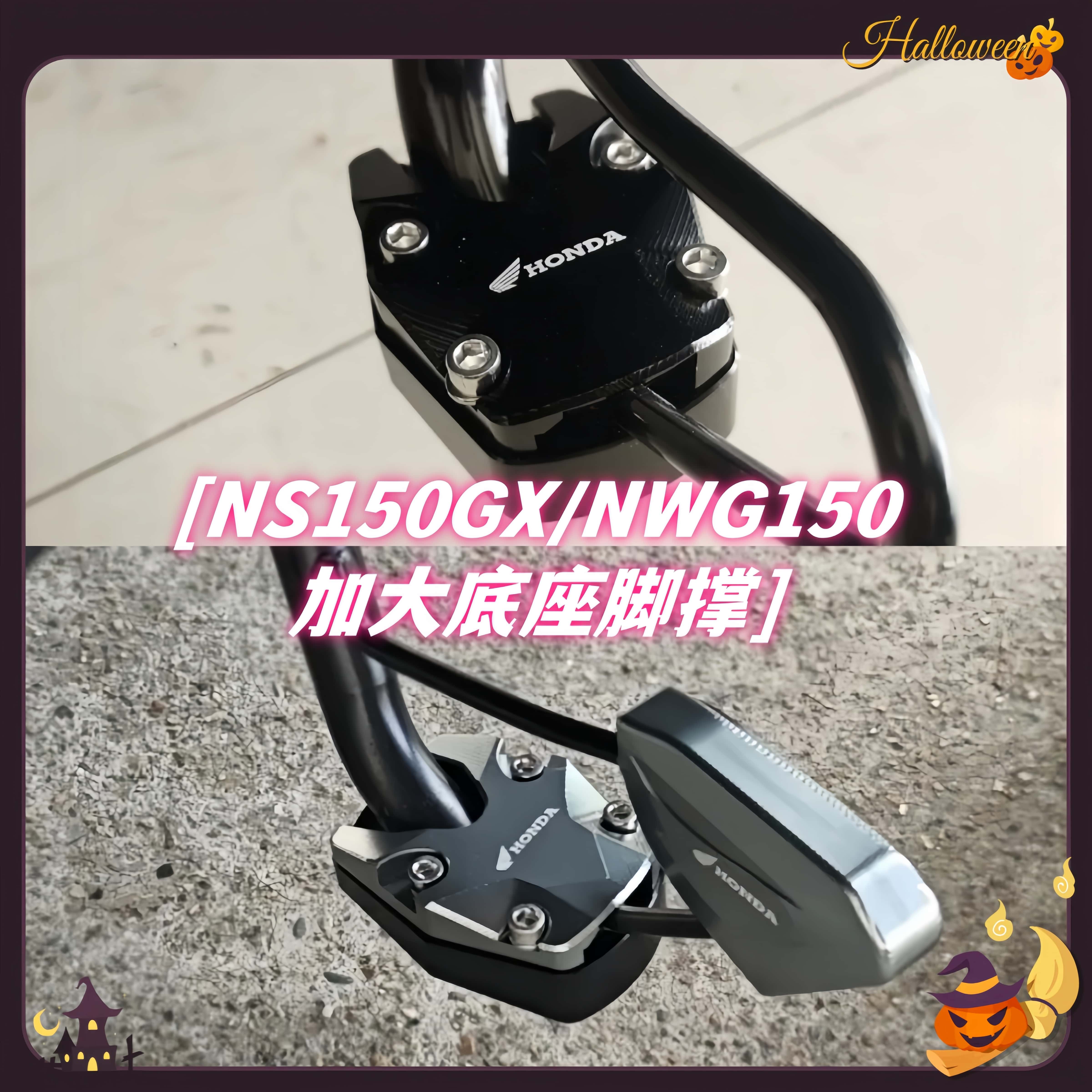 适用本田NS150GX侧边撑加大脚撑