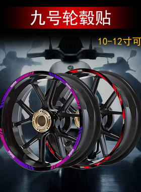 适用九号电动车轮毂贴纸N85C/M395C/F90猎户座110p防水改装反光贴