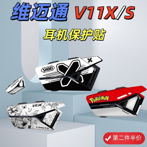 适用于维迈通蓝牙耳机装饰保护贴