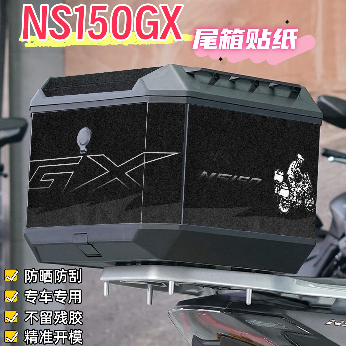 适用25款本田NS150GX后尾箱贴纸图片