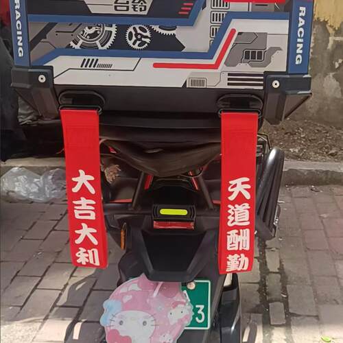 电动车飘带大吉大利个性飘绳