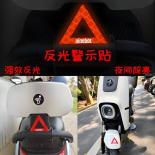 适用于九号M95CM85CN9080F系E系三角架警示车贴后挡泥板划痕贴画