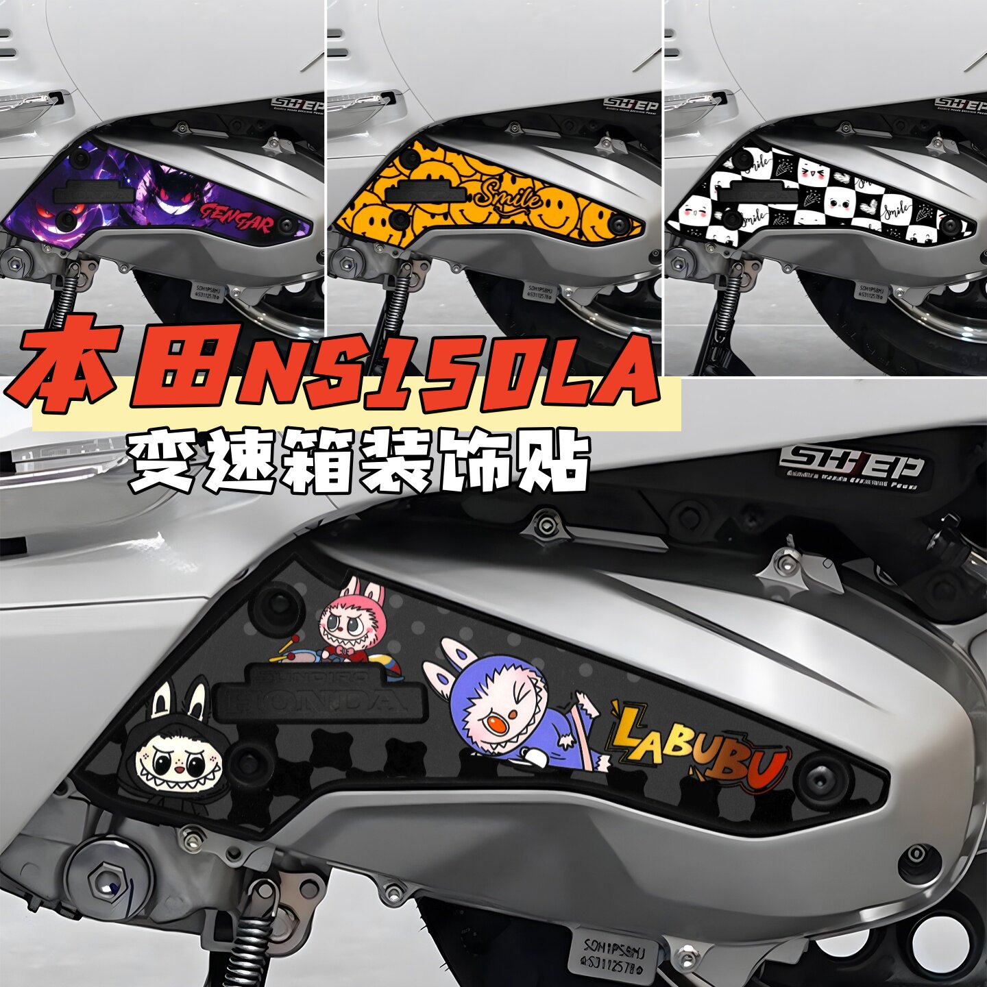 适用本田NS150LA空滤变速箱贴纸