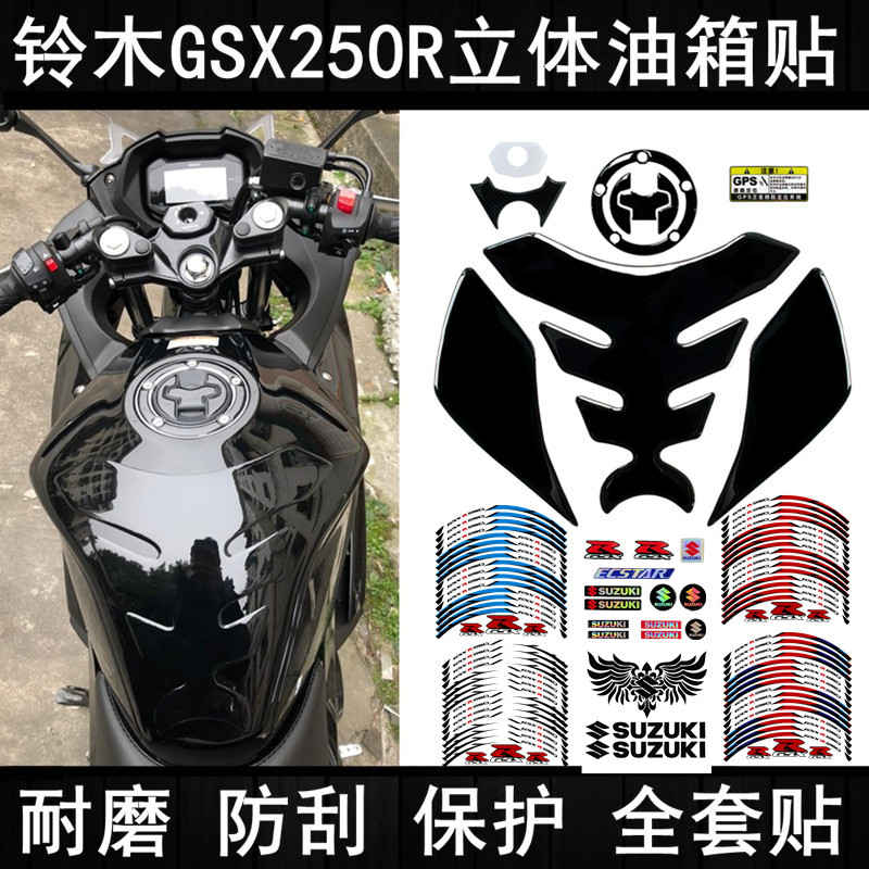 适用于铃木GSX250R鱼骨贴改装油箱盖贴轮毂反光贴纸钥匙圈锁孔贴