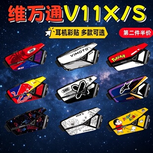 适用于维迈通V11X V11S贴纸蓝牙耳机装饰保护贴外壳拉花防水贴花