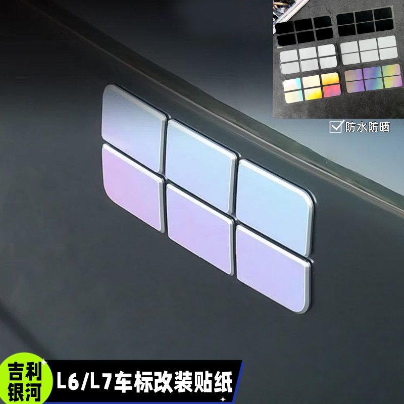 适用吉利银河L6/L7改装前车标贴