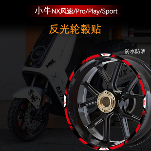 适用小牛NX风速版NXpro/play/sport专用轮毂反光贴装饰改装个性贴