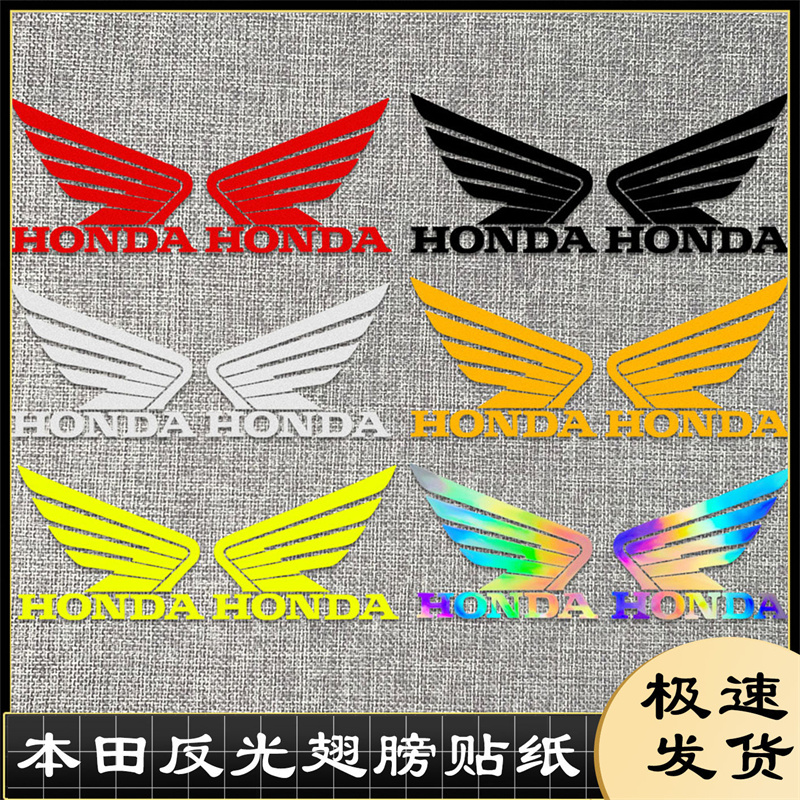 适用本田HONDA摩托车反光贴花CB400X CBF190R 300R NX125翅膀贴纸-封面