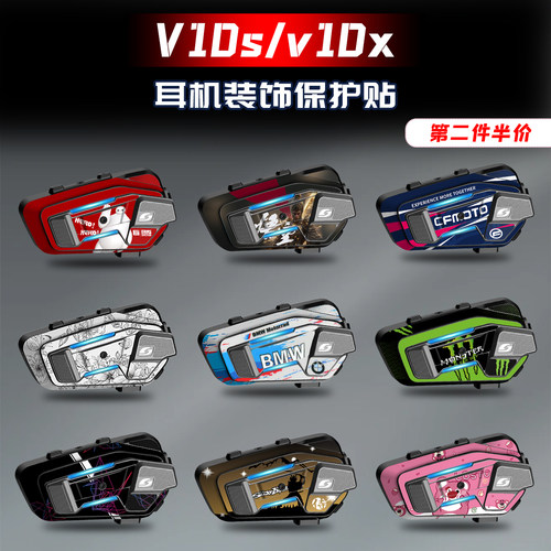 适用于维迈通V10X/V10S耳机贴纸