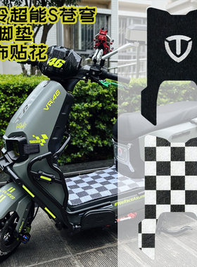 适用于台铃苍穹EB电动车丝圈脚垫TDT774Z电瓶车电自脚垫改装配件