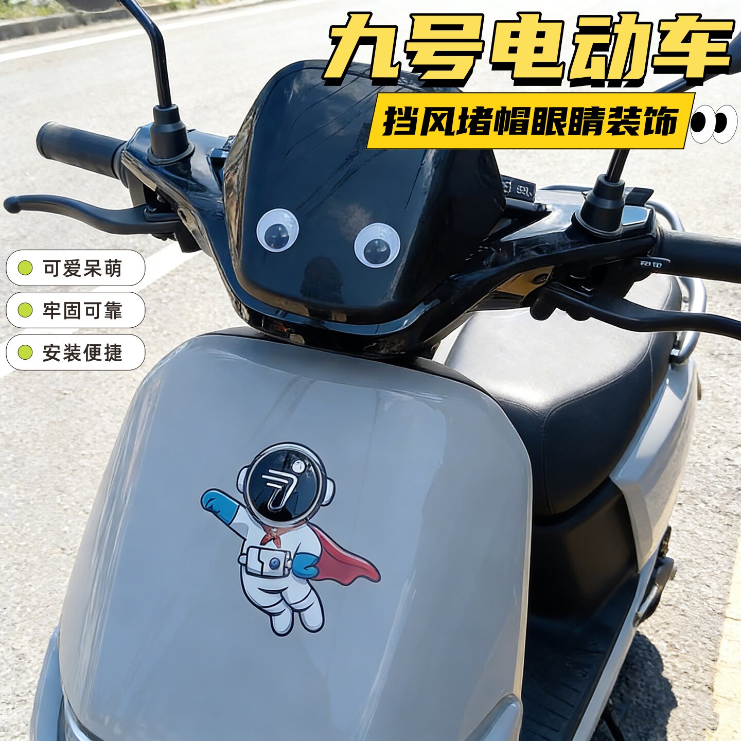 【网红爆款】适用于九号前风挡贴