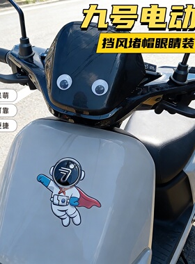 适用九号NZMIX2025 MZ/FZMIX前挡风板螺丝孔堵头防水装饰盖帽塞子