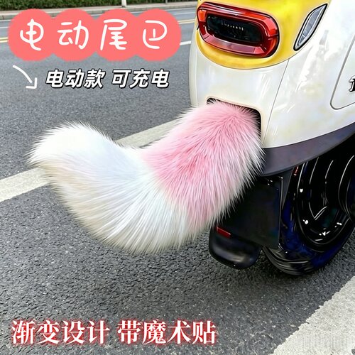 适用九号电动车遥控仿狐狸尾巴贴