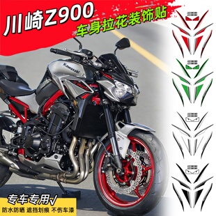 适用于川崎Z900车身拉花摩托车外壳侧板后尾车头反光贴纸贴画贴花