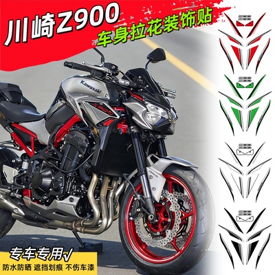 适用川崎Z900车身外壳车头侧板贴