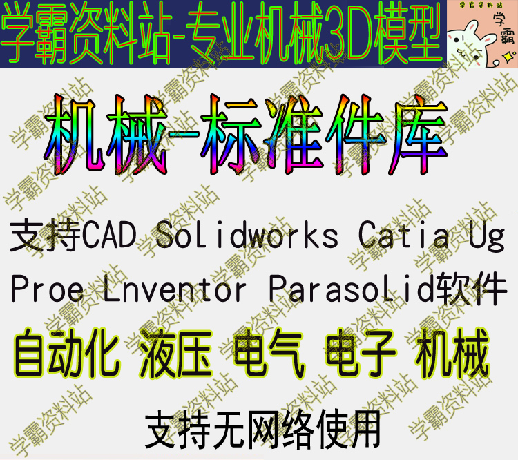 Solidworks CATIA proe CAD UG 标准件库 液压电气3D模型 零件库