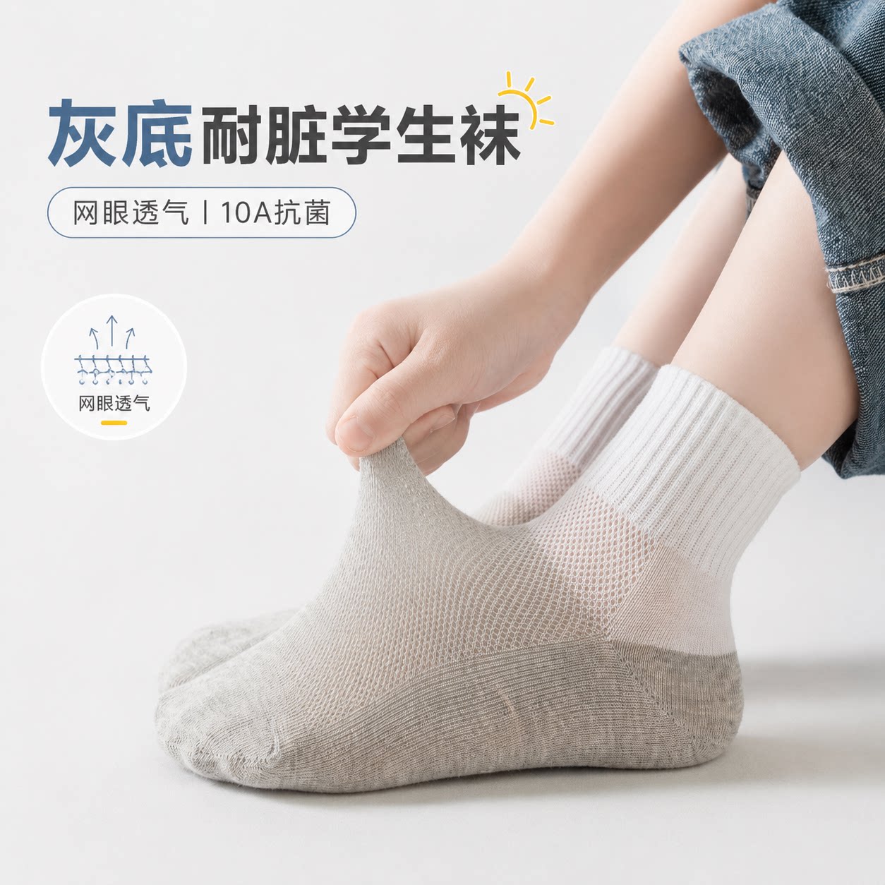 校园小白袜 儿童学生袜5双装 春夏网眼透气灰底耐脏10A抗菌抗起球